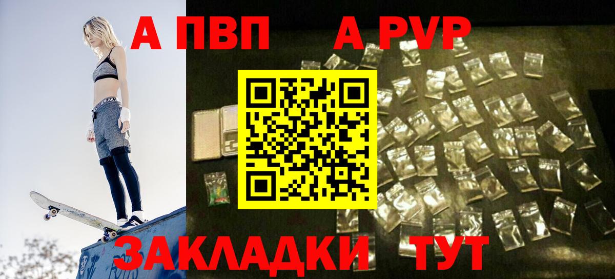 A PVP крисы CK  Альфа ПВП СК  Дятьково  закладка  А ПВП Соль  Вход с VPN 