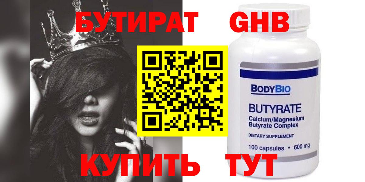 Дятьково  БУТИРАТ  Вход с VPN  Бутират BDO 