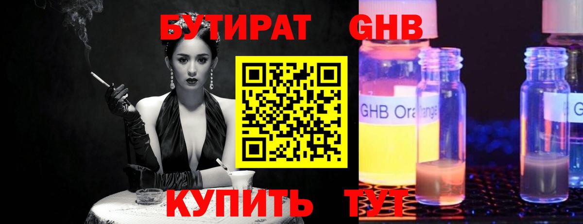 БУТИРАТ бутандиол Дятьково