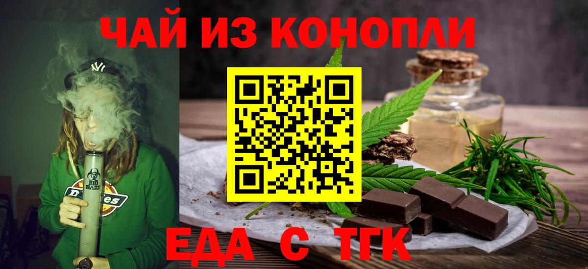 Печенье с ТГК конопля  Вход с VPN  Дятьково 