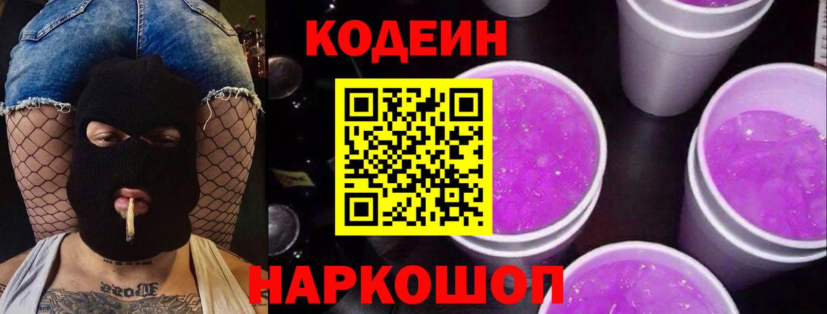 Codein напиток Lean (лин)  Вход с VPN  Codein напиток Lean (лин)  Дятьково 
