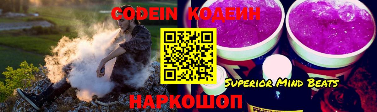 Кодеин напиток Lean (лин) Дятьково