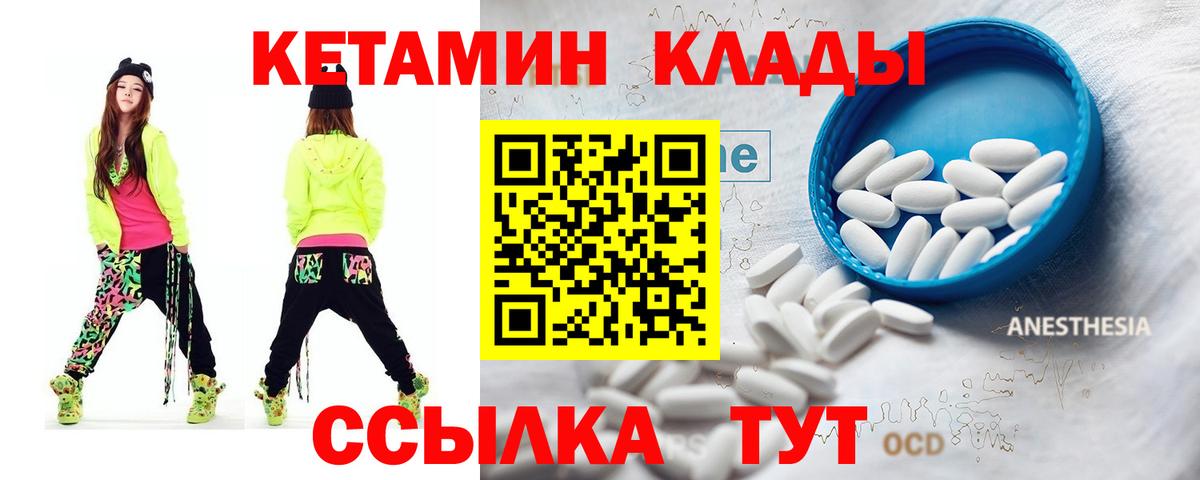 КЕТАМИН ketamine  Вход с VPN  Дятьково 