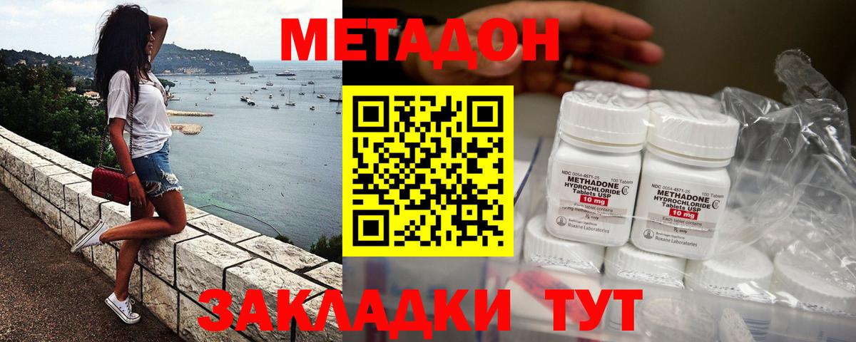 МЕТАДОН methadone  Вход с VPN  Дятьково 