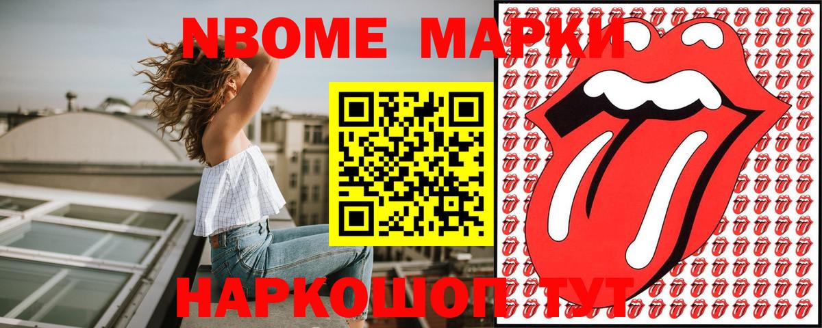 Марки N-bome 1,8мг Дятьково